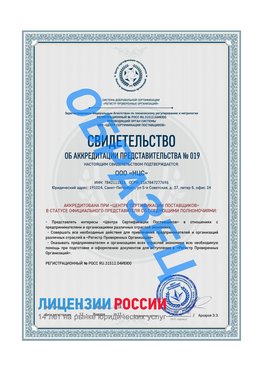 Свидетельство аккредитации РПО НЦС Вологда Сертификат РПО